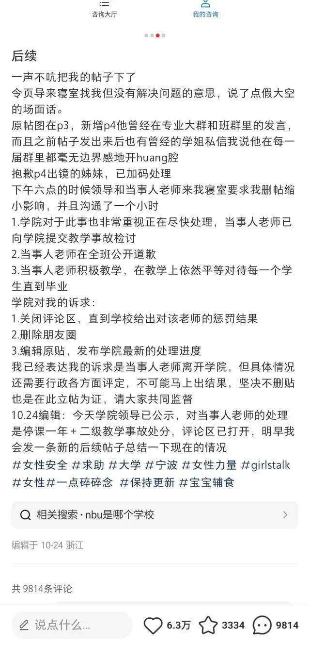 高校男教師公開侮辱女性“用鐵鏈拴到地庫里”，校方：涉事教師停課，女生主動休學