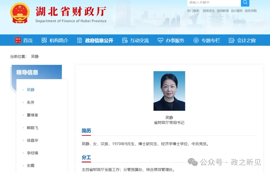 曾在宜昌任職的她，任湖北省財(cái)政廳黨組書記