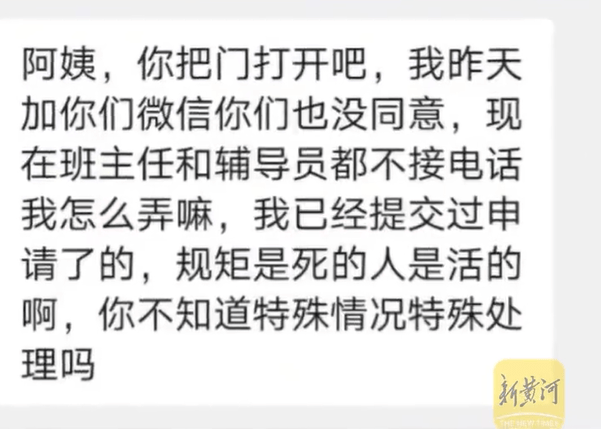 校方通報(bào)“學(xué)生因白事請假被攔”：涉事宿管員已被調(diào)離，網(wǎng)傳部分信息與事實(shí)不符