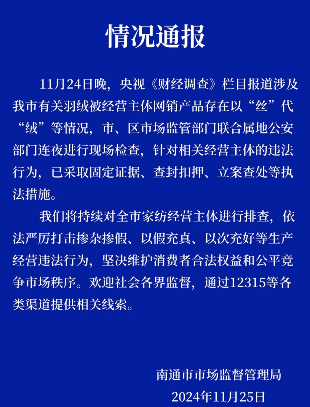 吊牌全造假！大量進(jìn)入酒店、民宿！廠家自曝：成本不到40元，倆月售出6萬件