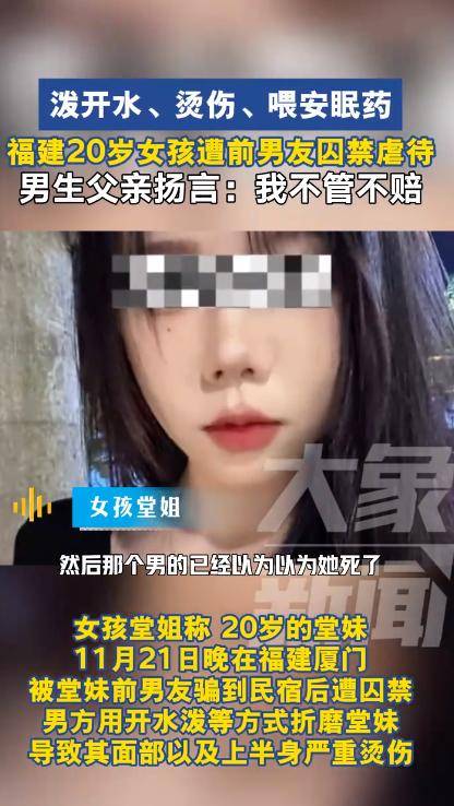 遭前男友囚禁、潑開水的女生已脫離生命危險，男子父親揚言：不管不賠