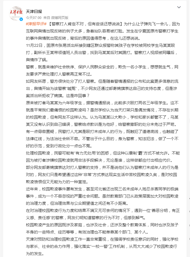 “警察打小學生”事件引爭議：網友送錦旗遭拒收 官媒發(fā)聲