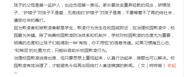 “警察打小學生”事件引爭議：網友送錦旗遭拒收 官媒發(fā)聲