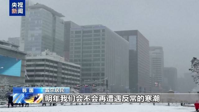 韓國連續(xù)兩天強降雪 多地積雪超40厘米