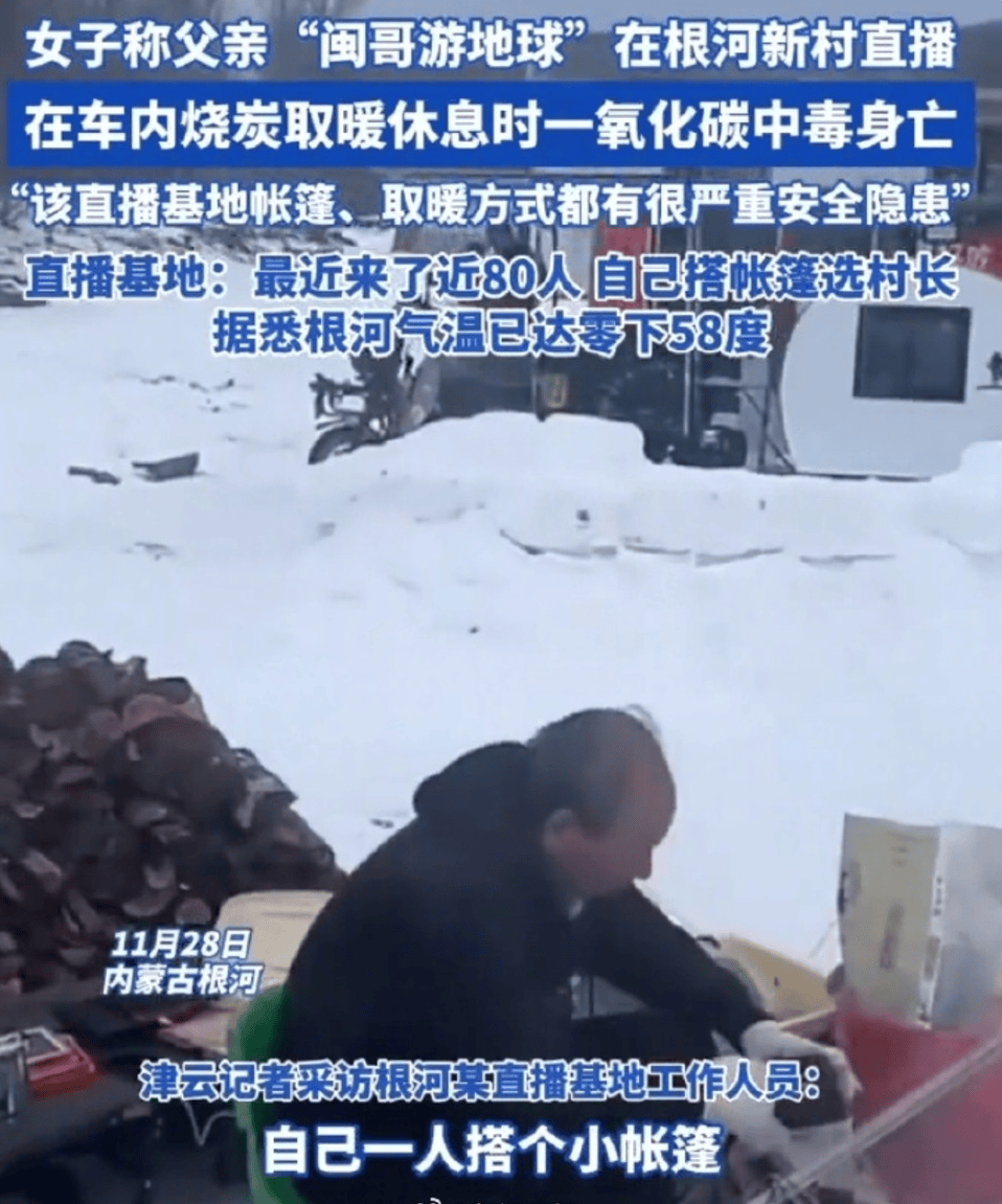 戶外氣溫低至-20°C！網(wǎng)絡(luò)主播意外去世，當(dāng)?shù)鼗貞?yīng)