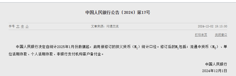 央行：明年1月起，將個人活期存款、非銀行支付機構(gòu)客戶備付金納入M1統(tǒng)計口徑