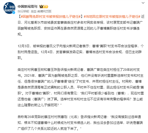 因醉駕免職村支書被舉報扶植兒子繼任