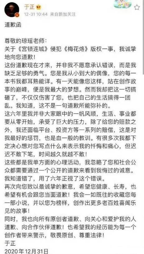 于正抄襲瓊瑤敗訴6年后才道歉，網(wǎng)友：道歉函都刪除了