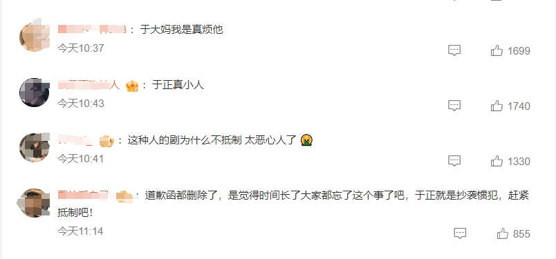 于正抄襲瓊瑤敗訴6年后才道歉，網(wǎng)友：道歉函都刪除了