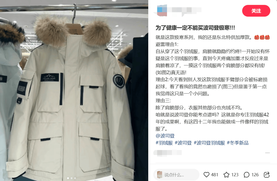 羽絨服“暴雷”，讓波司登賺到了？