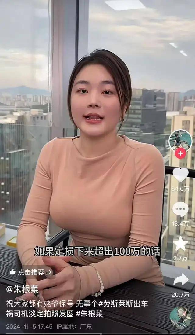 “被撞勞斯萊斯”女車主再次否認擺拍：遭網(wǎng)暴，瘦了10斤