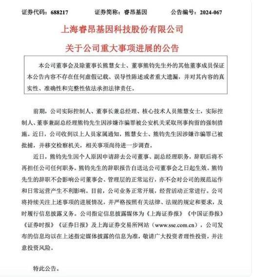 腫瘤檢測(cè)行業(yè)巨頭兩位實(shí)控人被批捕！涉嫌詐騙罪，系姐弟關(guān)系