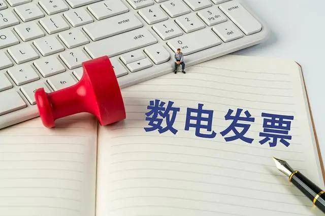 數(shù)電發(fā)票推廣應(yīng)用滿一周 開具、入賬體驗如何？