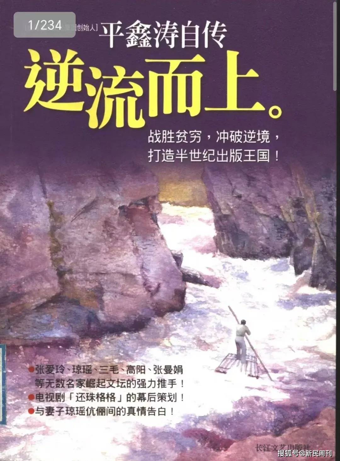 深挖 | 瓊瑤第二任丈夫平鑫濤：是不是太心機？