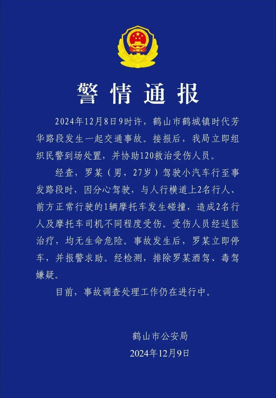 廣東江門鶴山發(fā)生交通事故 警方通報：司機分心駕駛