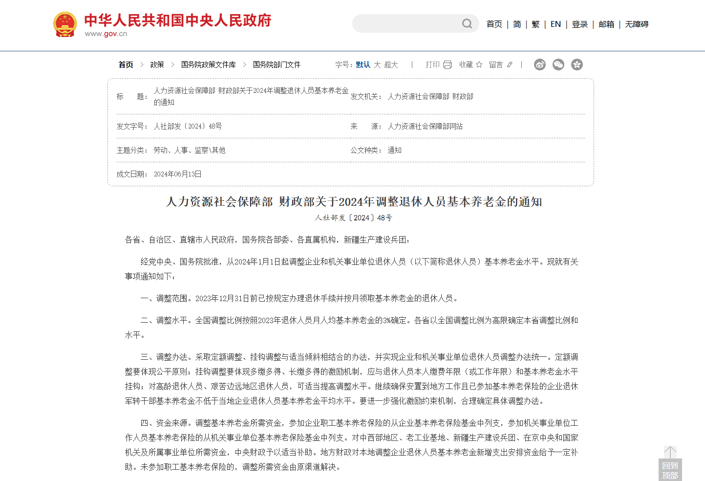 網(wǎng)傳“退休金過(guò)萬(wàn)元人數(shù)超過(guò)月薪過(guò)萬(wàn)人數(shù)”？真相來(lái)了