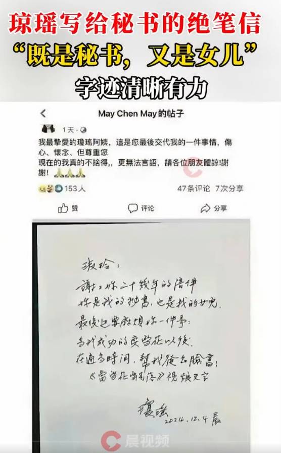 瓊瑤寫給秘書的絕筆信曝光：你是我的秘書，也是我的女兒