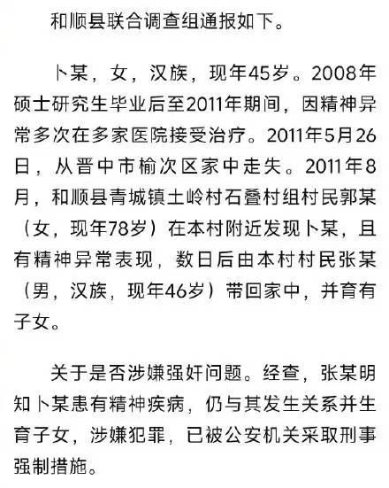 女碩士“丈夫”被采取刑事強制措施，政府善后不能怕麻煩