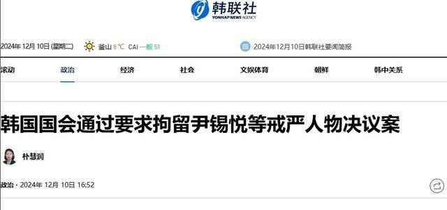 彈劾尹錫悅不成改逮捕，執(zhí)政黨又卡Bug：總統(tǒng)會簽字逮捕自己？