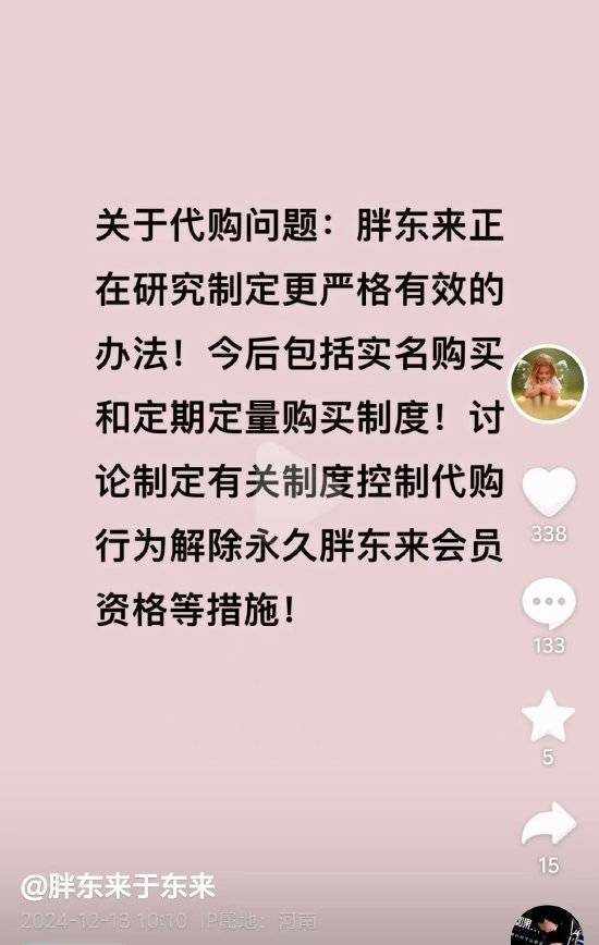 于東來：胖東來要實現(xiàn)員工最低月到手純收入在8000元以上，每年40至60天休假！正研究更嚴格措施解決代購問題