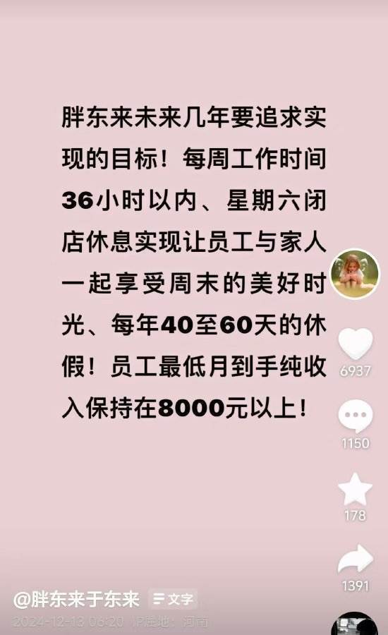 于東來：胖東來要實現(xiàn)員工最低月到手純收入在8000元以上，每年40至60天休假！正研究更嚴格措施解決代購問題