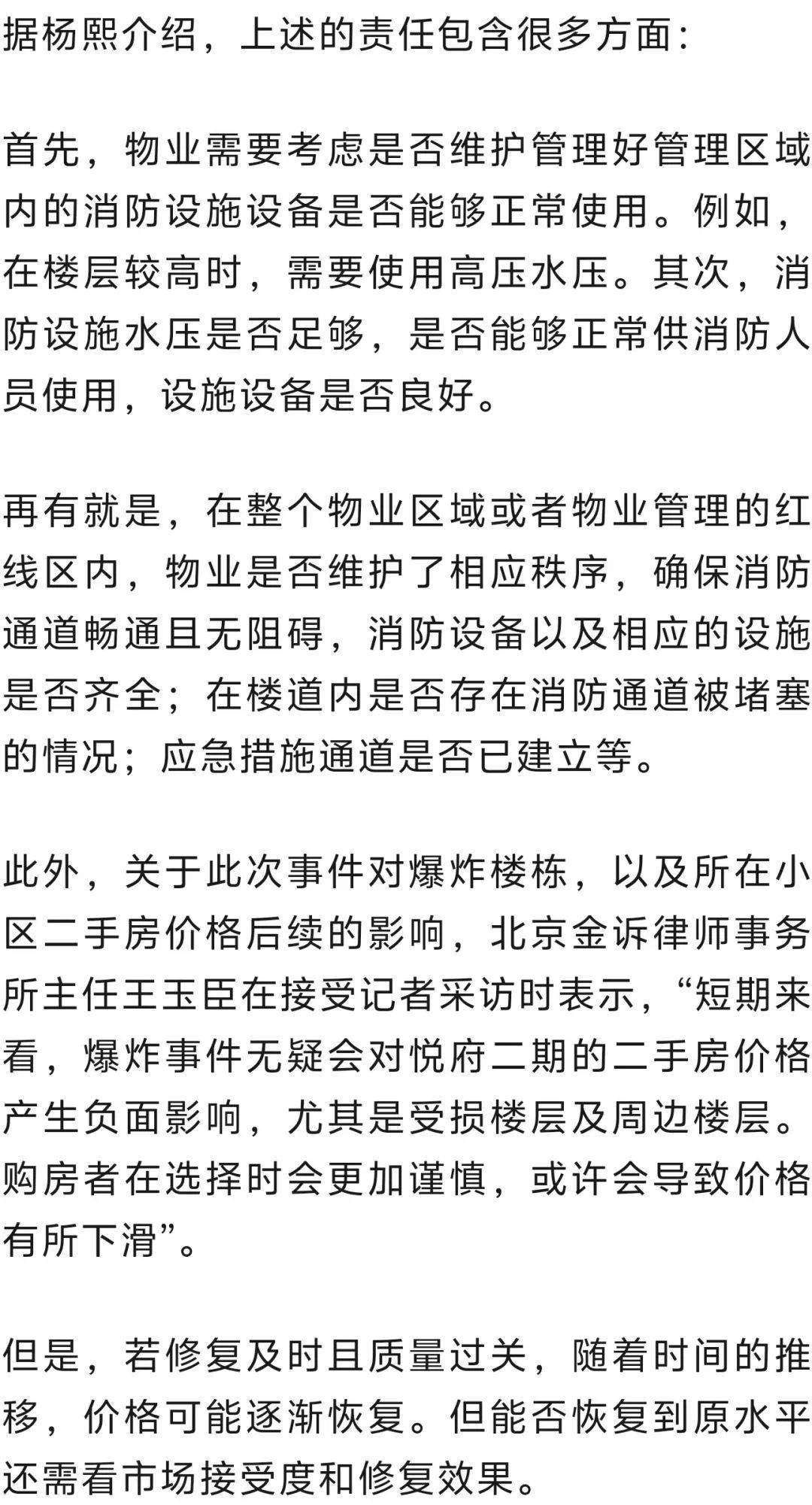 深圳悅府二期爆燃事故背后：親歷者、賠償難題和超高層建筑反思