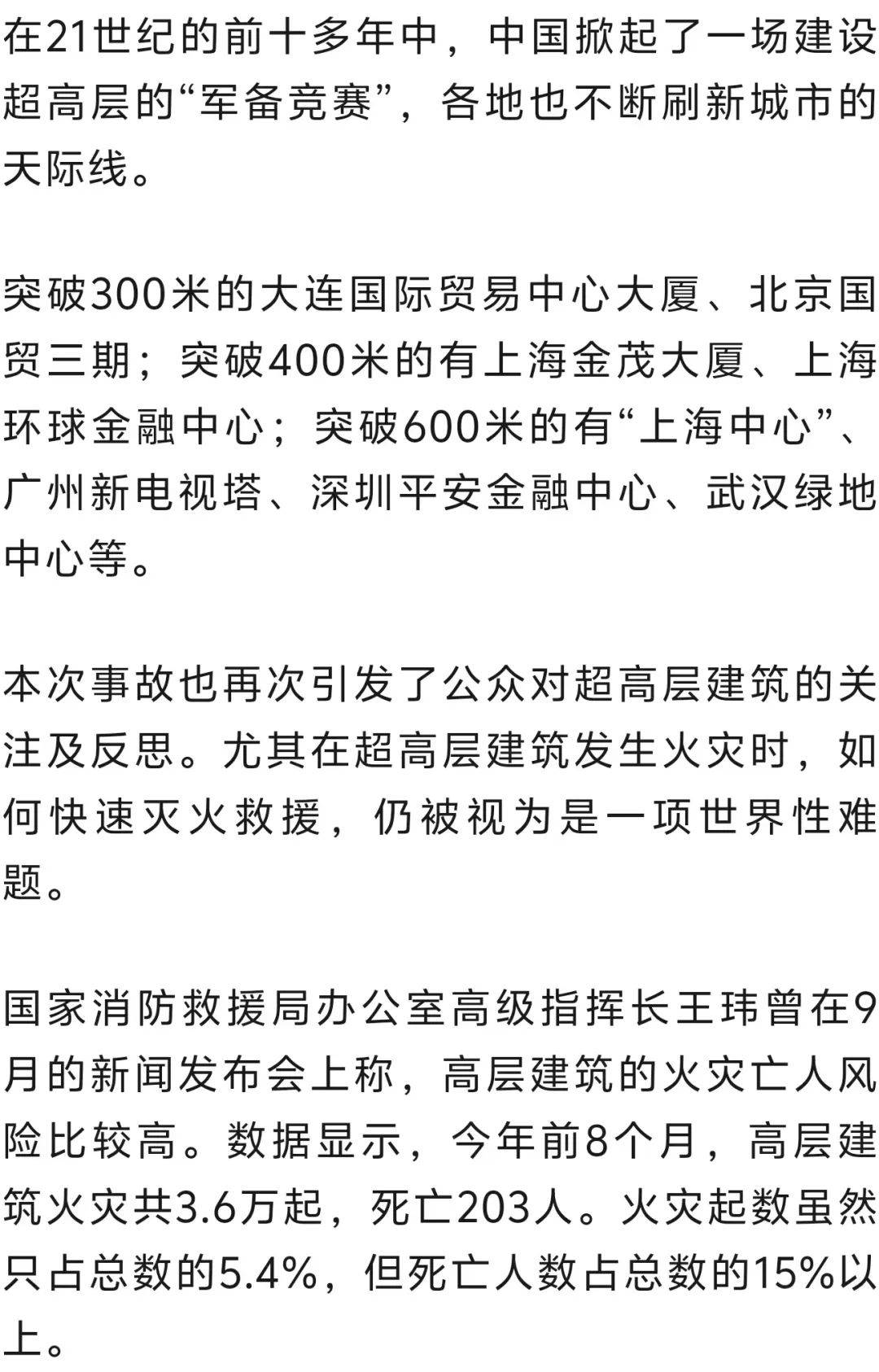 深圳悅府二期爆燃事故背后：親歷者、賠償難題和超高層建筑反思