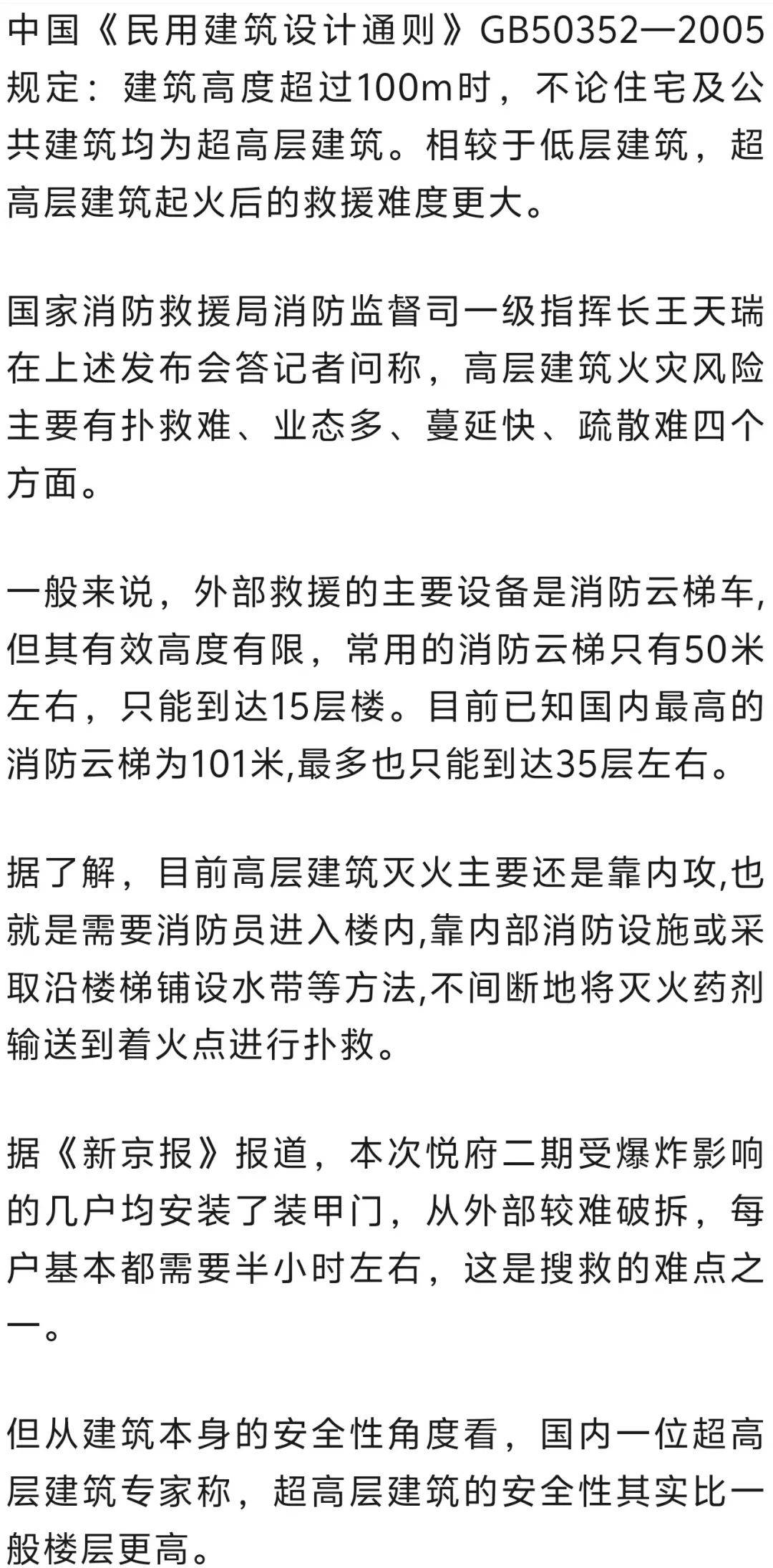 深圳悅府二期爆燃事故背后：親歷者、賠償難題和超高層建筑反思