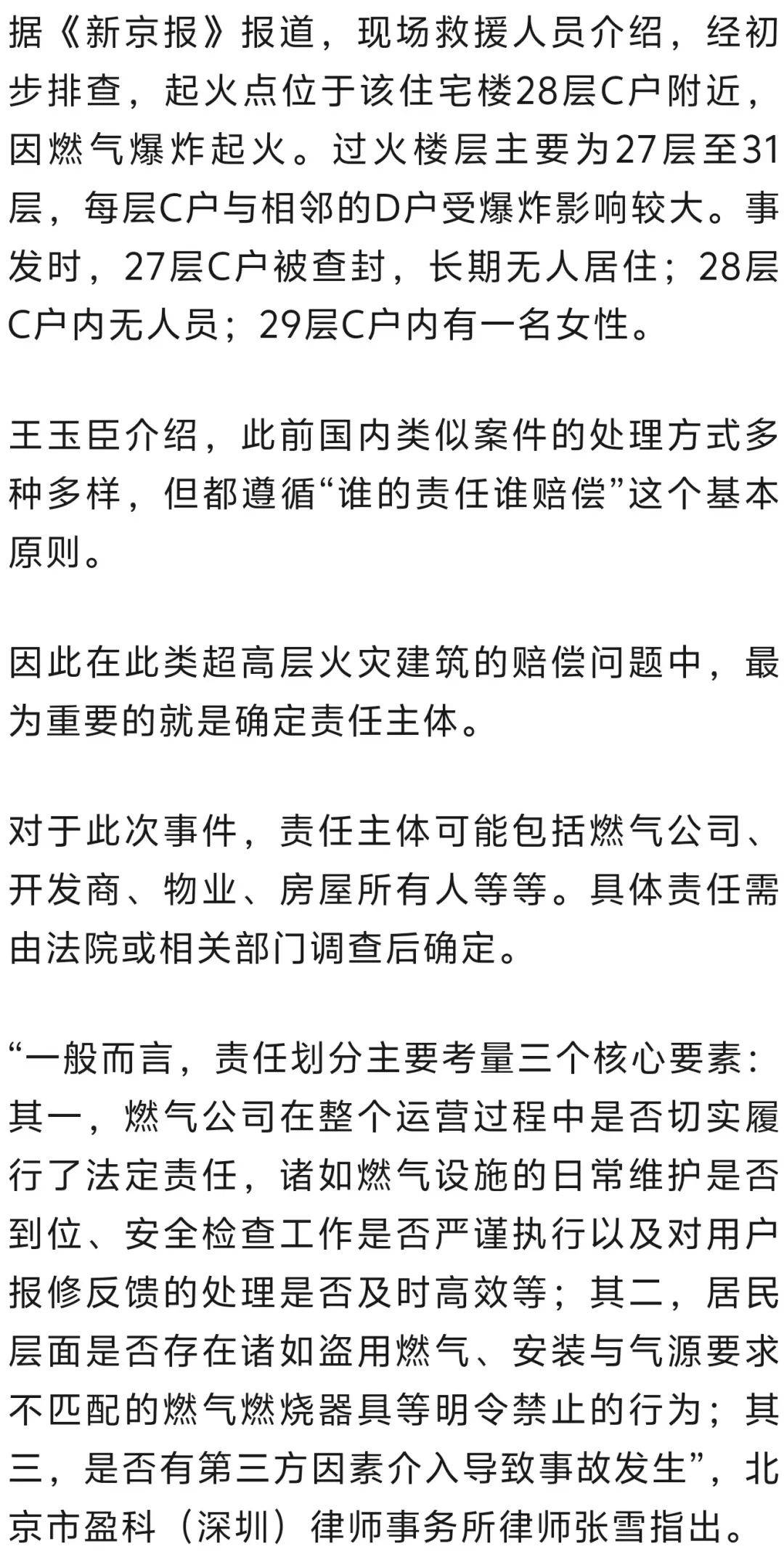 深圳悅府二期爆燃事故背后：親歷者、賠償難題和超高層建筑反思