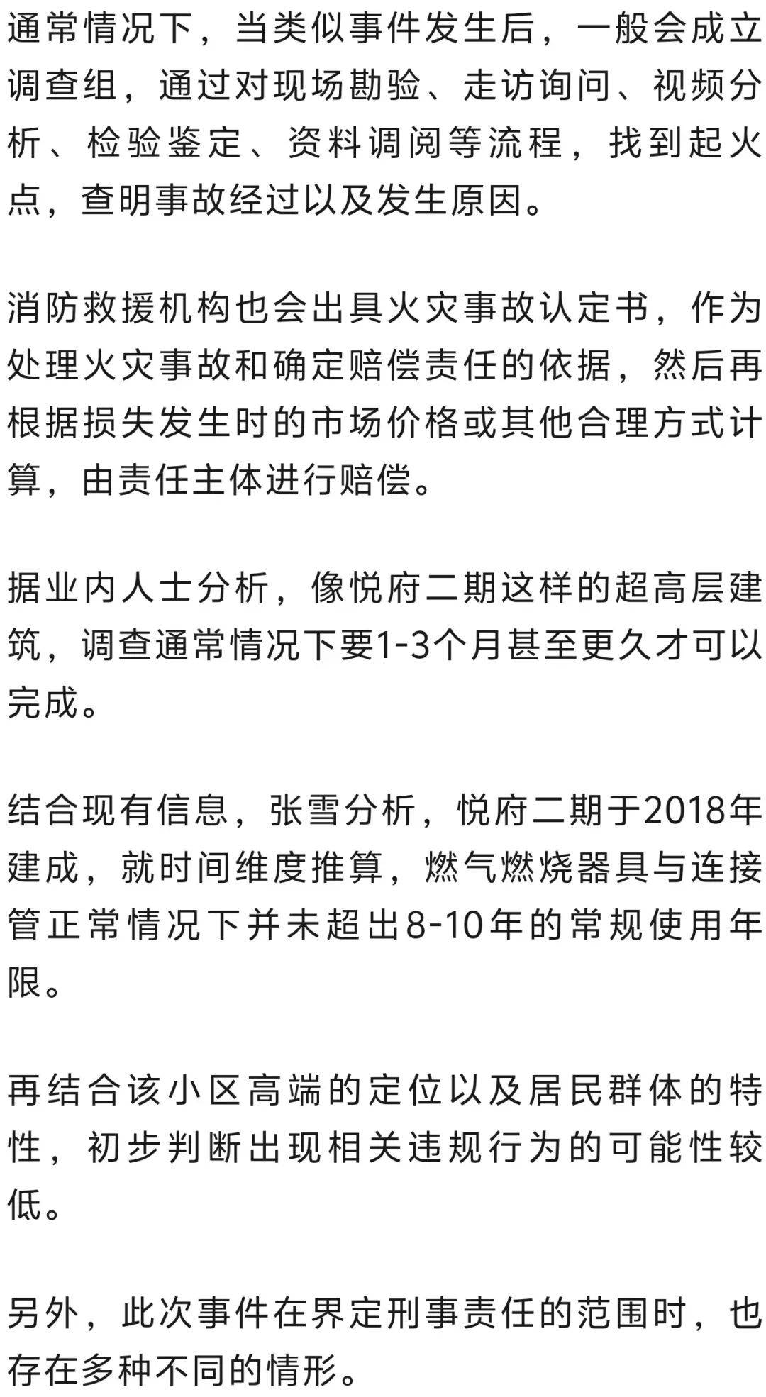 深圳悅府二期爆燃事故背后：親歷者、賠償難題和超高層建筑反思