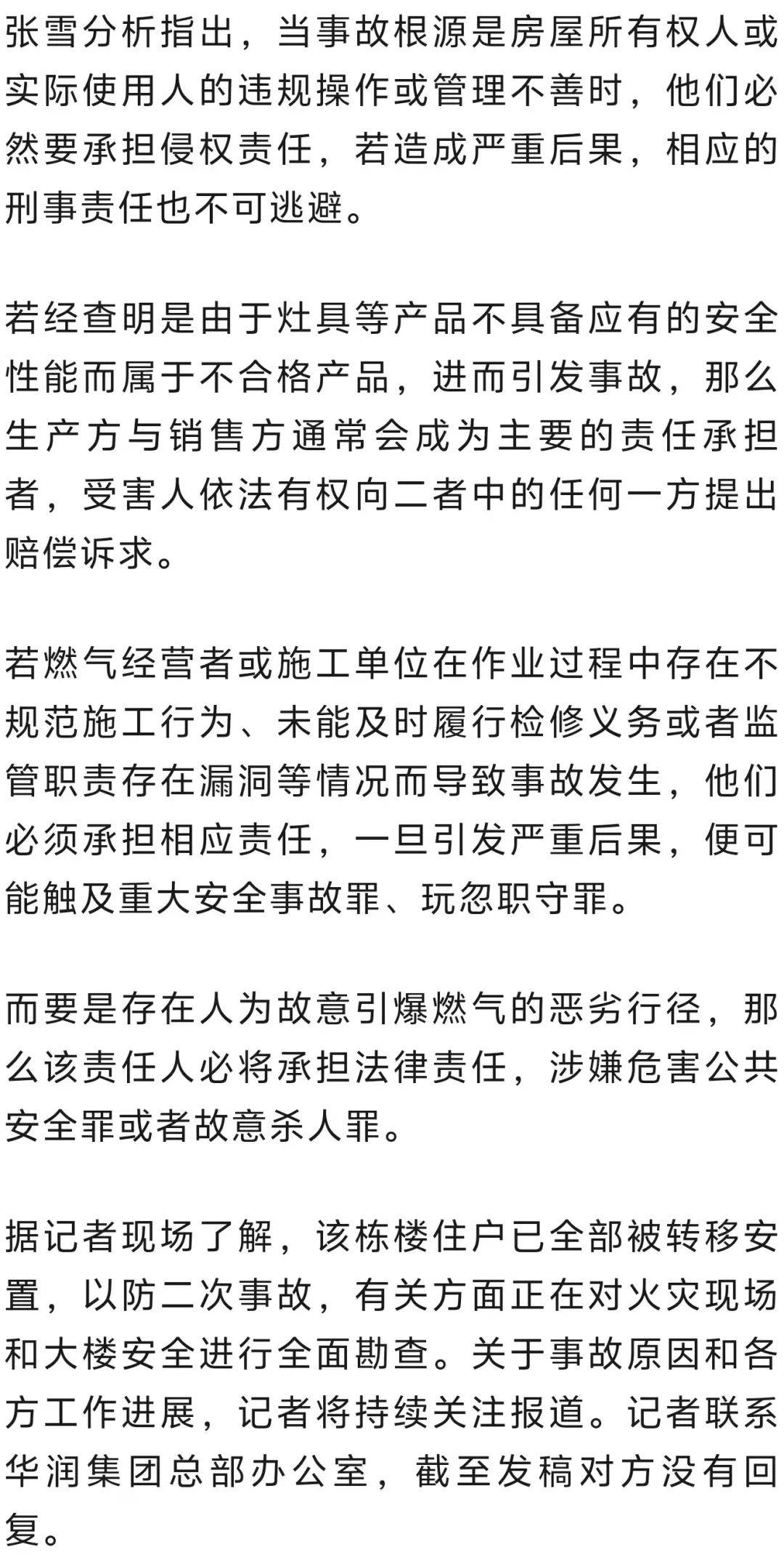 深圳悅府二期爆燃事故背后：親歷者、賠償難題和超高層建筑反思