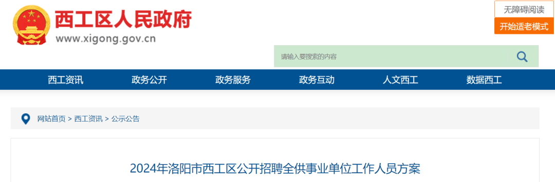 50名！河南一地公開招聘全供事業(yè)單位工作人員