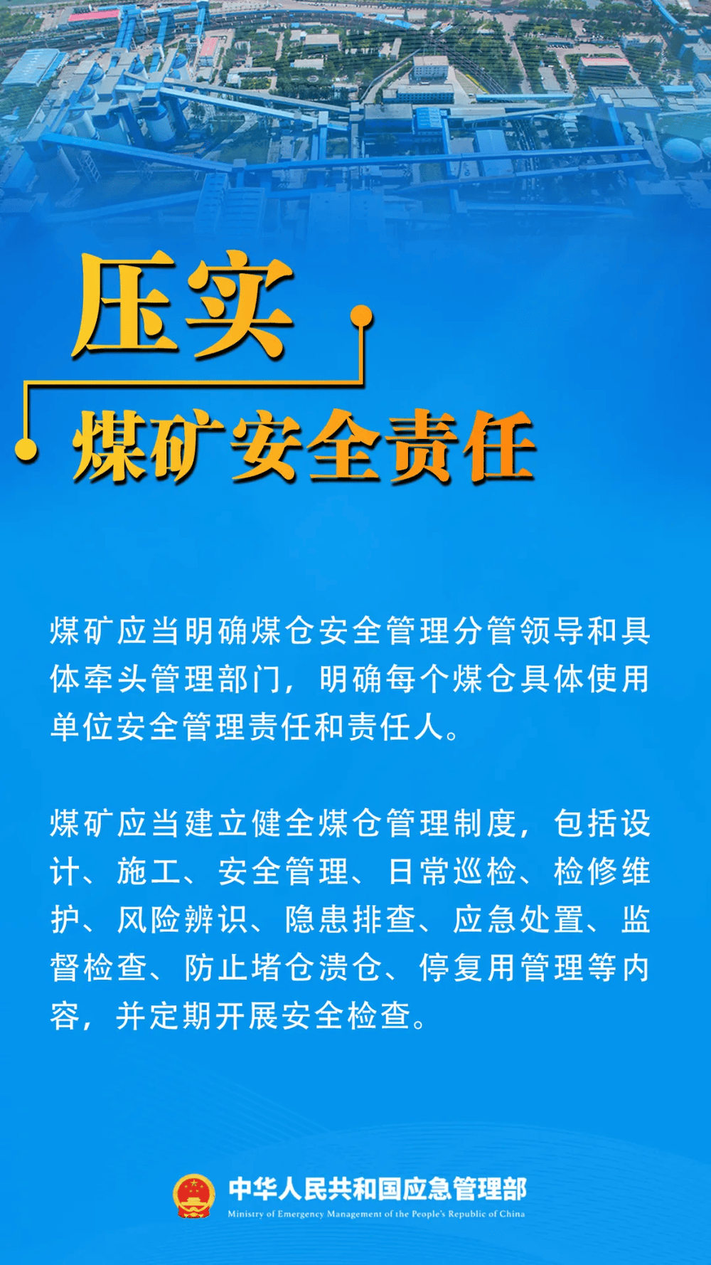 山西中陽“3·11”煤倉潰倉事故原因查明 超定員作業(yè)致傷亡擴大