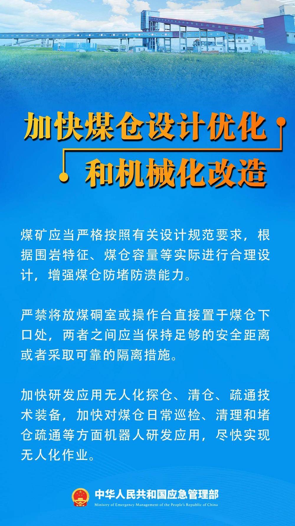 山西中陽“3·11”煤倉潰倉事故原因查明 超定員作業(yè)致傷亡擴大