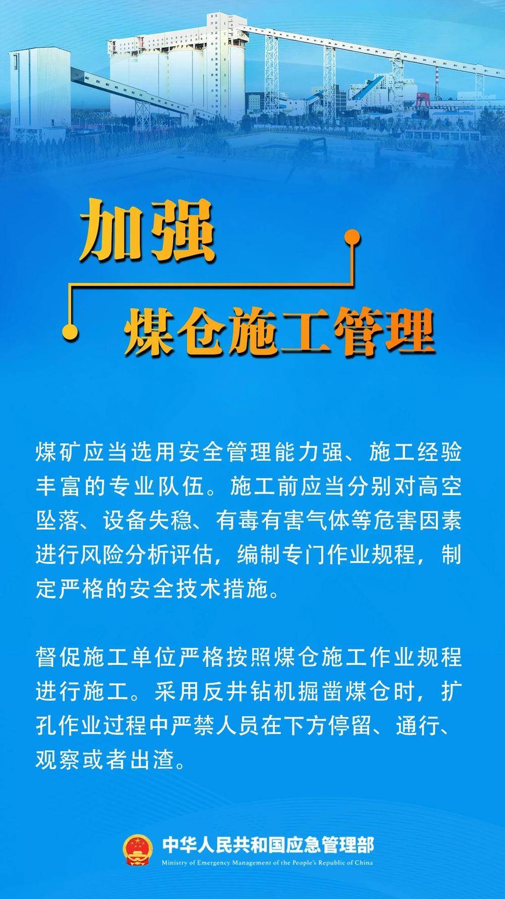 山西中陽“3·11”煤倉潰倉事故原因查明 超定員作業(yè)致傷亡擴大