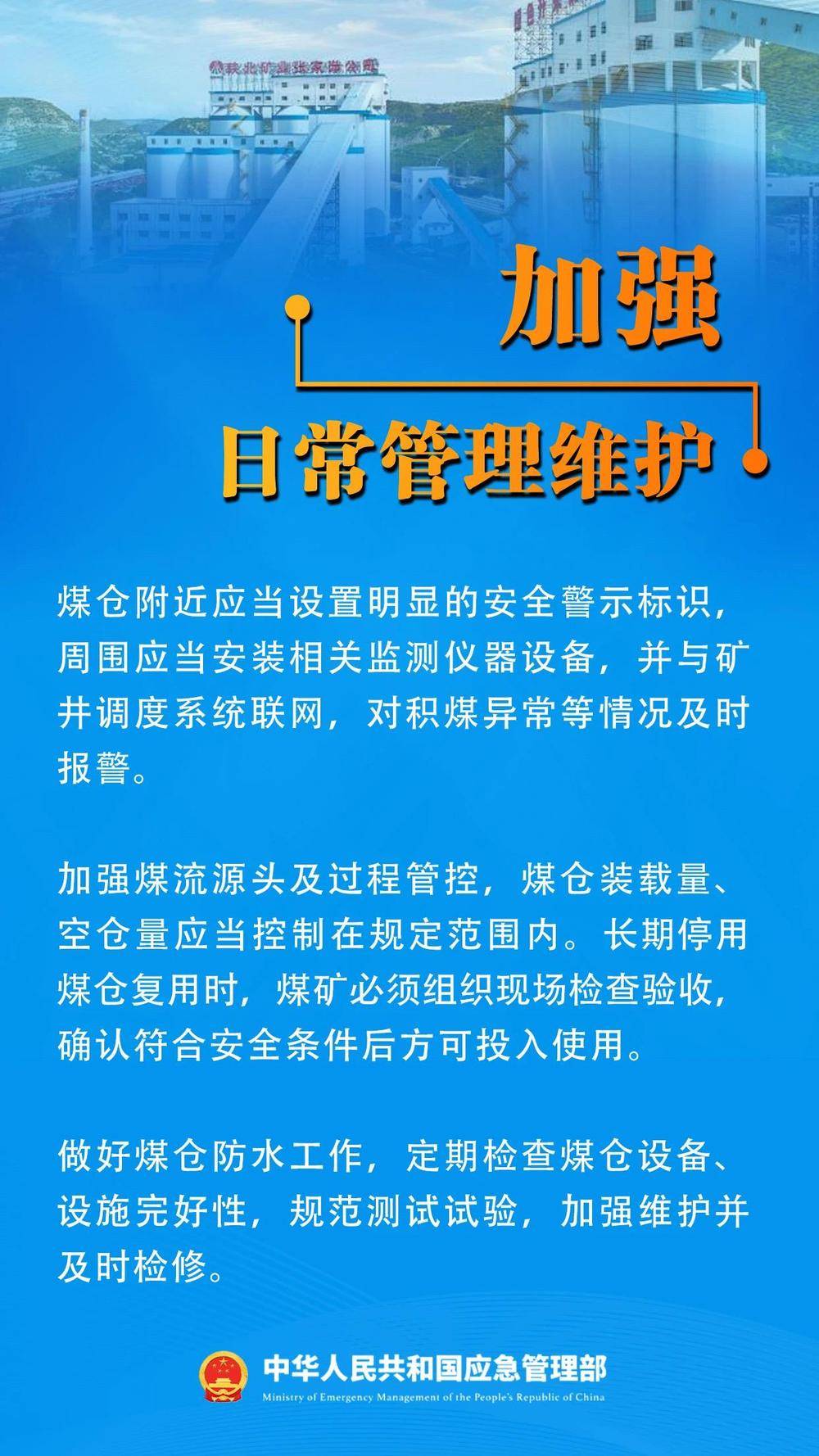 山西中陽“3·11”煤倉潰倉事故原因查明 超定員作業(yè)致傷亡擴大