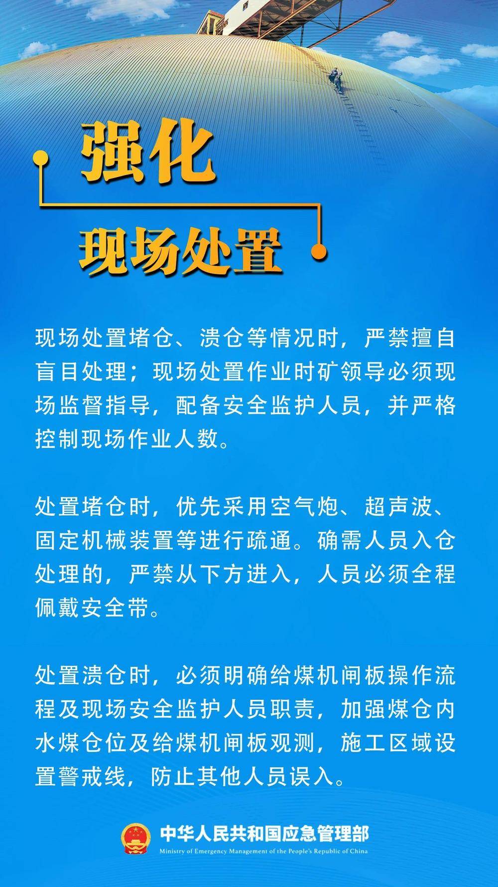 山西中陽“3·11”煤倉潰倉事故原因查明 超定員作業(yè)致傷亡擴大