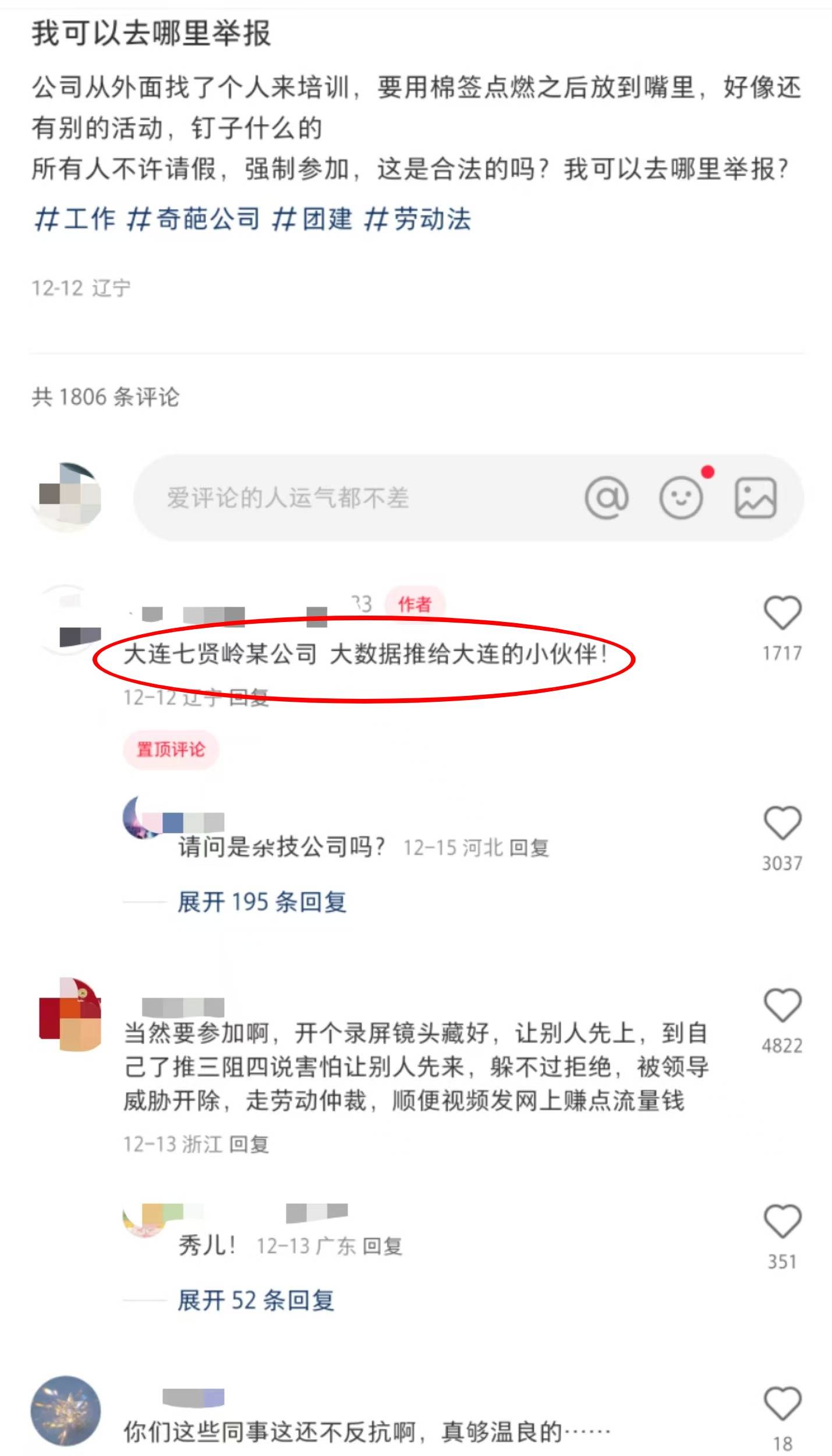 大連一公司團(tuán)建活動(dòng)要求員工吞火？員工講述：要不是工作不好找，我當(dāng)天就離職