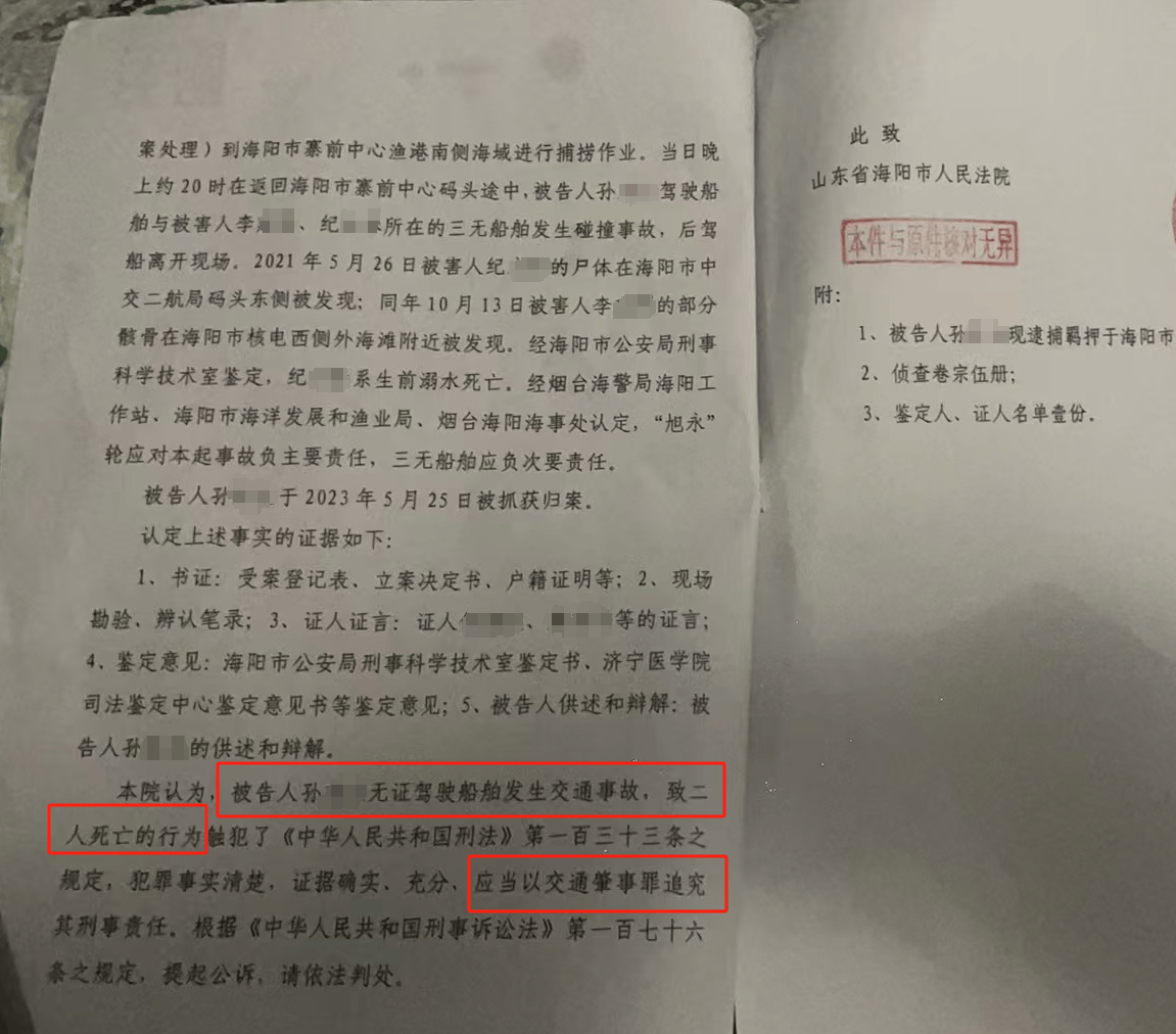 姐妹“懸賞50萬為父追兇”案宣判，船長被判交通肇事獲刑13年，家屬申請刑事抗訴