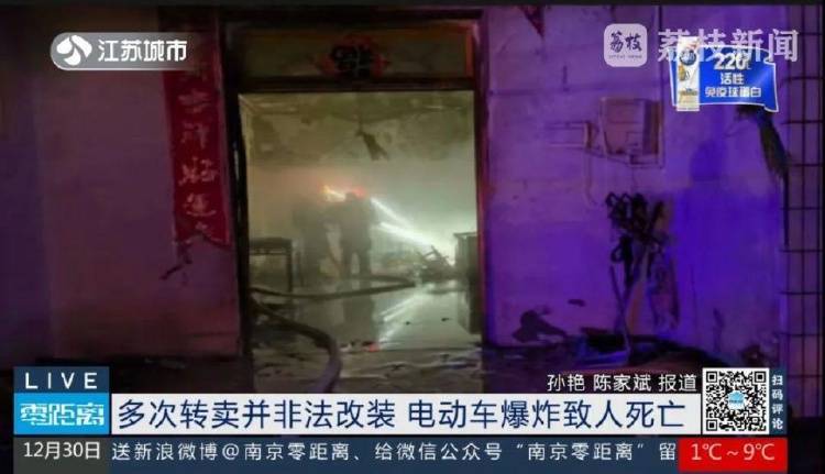 電動(dòng)車半夜在家充電突發(fā)爆炸，18歲孩子身亡，整車涉嫌改裝轉(zhuǎn)手多次