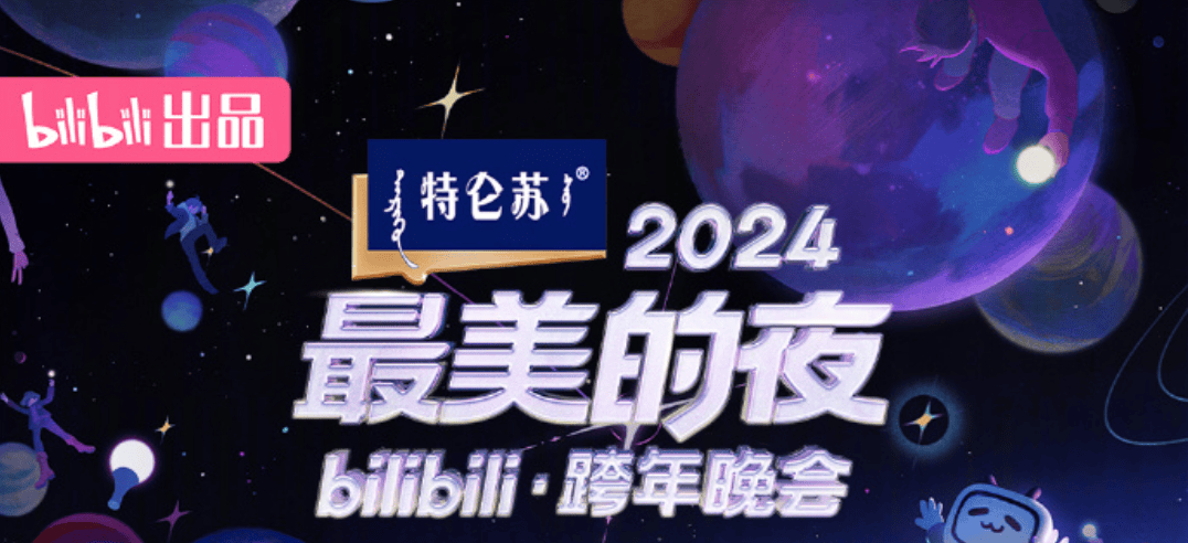 喜迎2025！多臺(tái)跨年晚會(huì)今晚上演，你將Pick哪一臺(tái)？