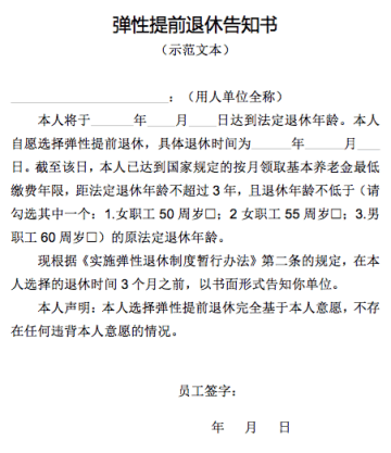 北京發(fā)布彈性退休相關(guān)文書示范文本