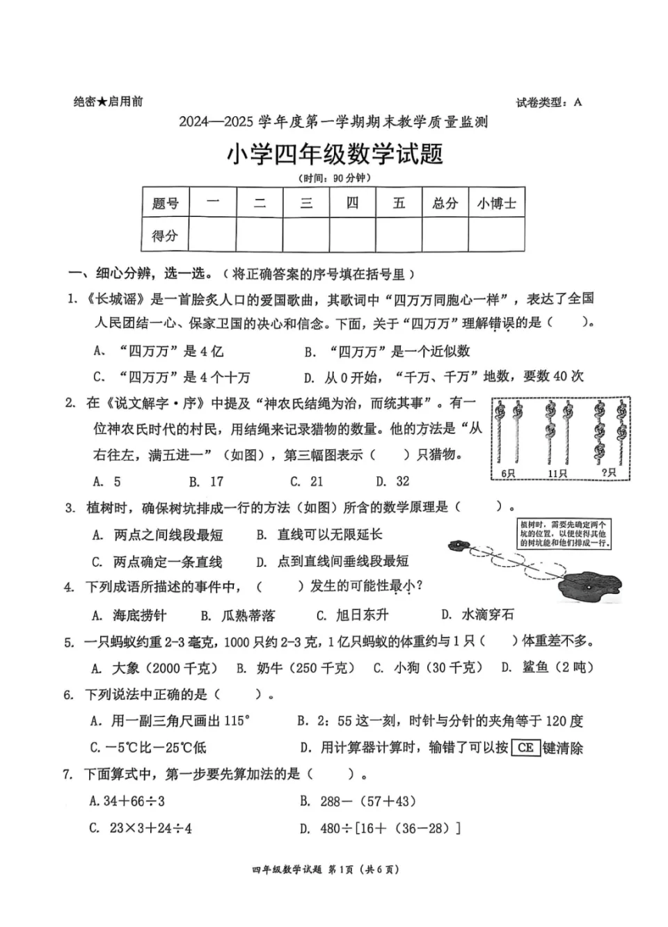 深圳小學(xué)數(shù)學(xué)期末試卷太難，教學(xué)改革的步子不能邁太大