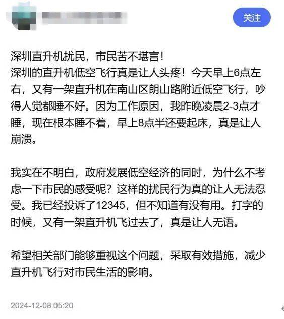 “吵到不行”！深圳多小區(qū)居民投訴直升機(jī)擾民，低空飛行噪音怎么治？