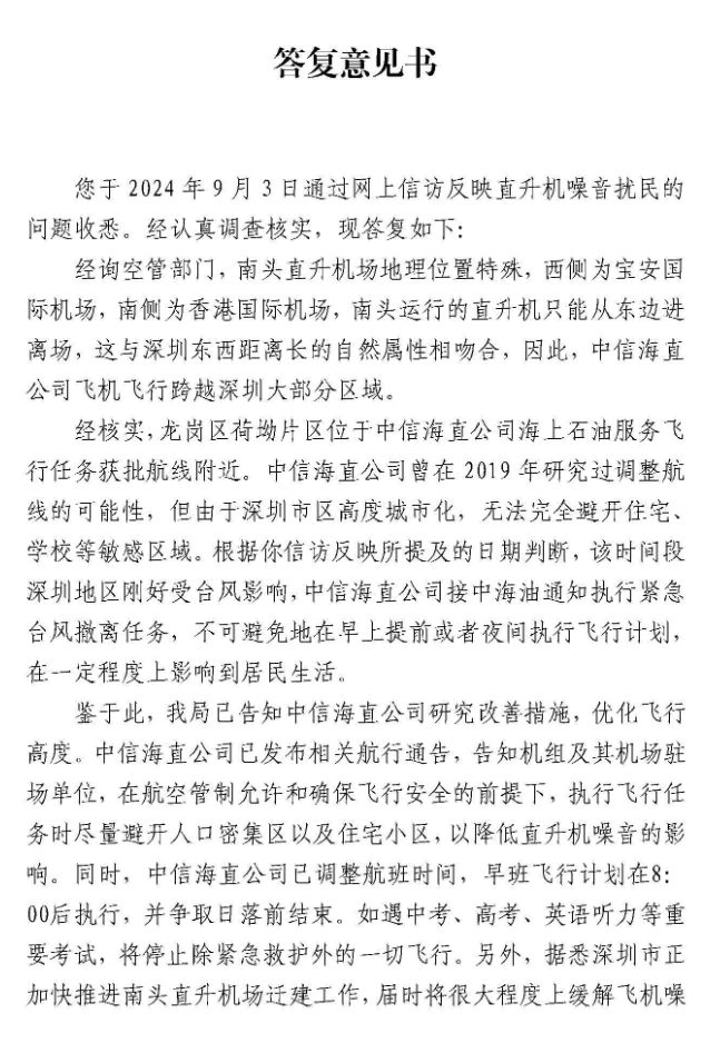 “吵到不行”！深圳多小區(qū)居民投訴直升機(jī)擾民，低空飛行噪音怎么治？