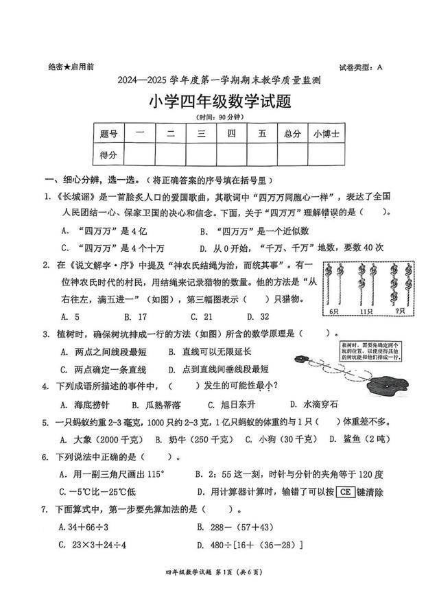 深圳南山小學(xué)回應(yīng)“四年級期末卷太難延時20分鐘”：卷子特別怪，可能酌情多給分