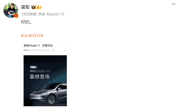 特斯拉煥新Model Y宣傳語(yǔ)稱“盡管對(duì)比”，雷軍回應(yīng)“好的”
