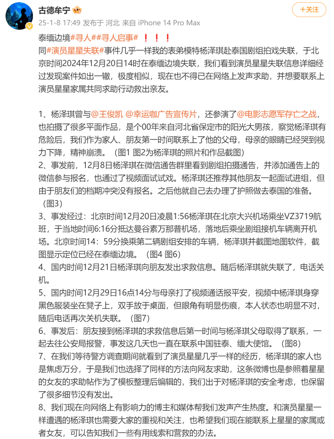 失蹤已23天，25歲模特楊澤琪家屬最新發(fā)聲