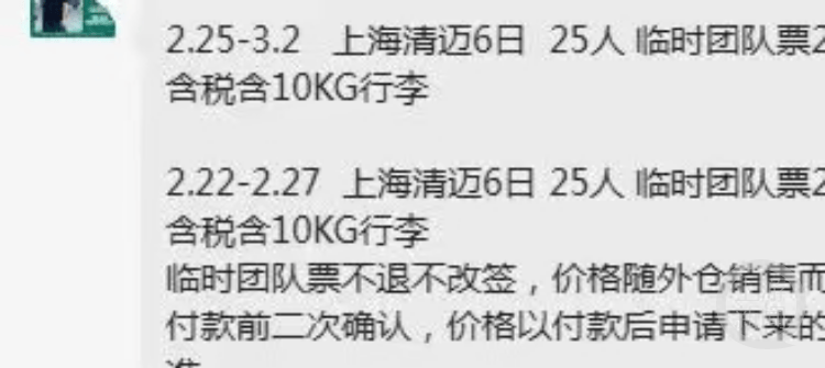 25人赴泰國旅行訂機票后退訂遭拒，旅行社回應(yīng)：臨時團(tuán)隊票不退不改簽