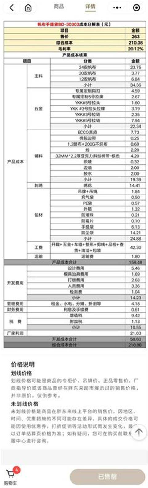 胖東來帆布包上市不久即被搶購一空，為繡“自由?愛”字樣要用18500針